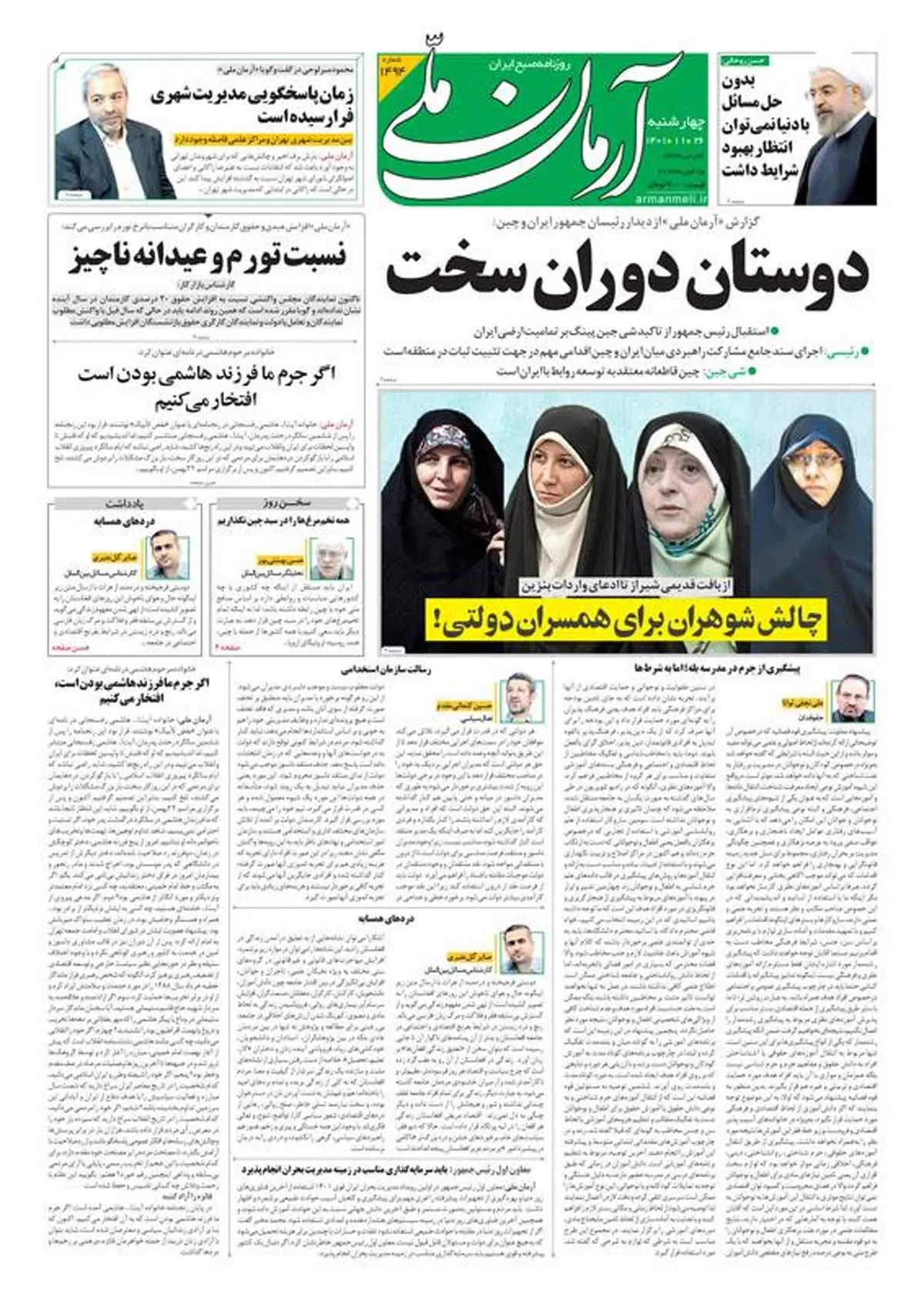 چهارشنبه ۲۶ بهمن ۱۴۰۱ - شماره: 1494