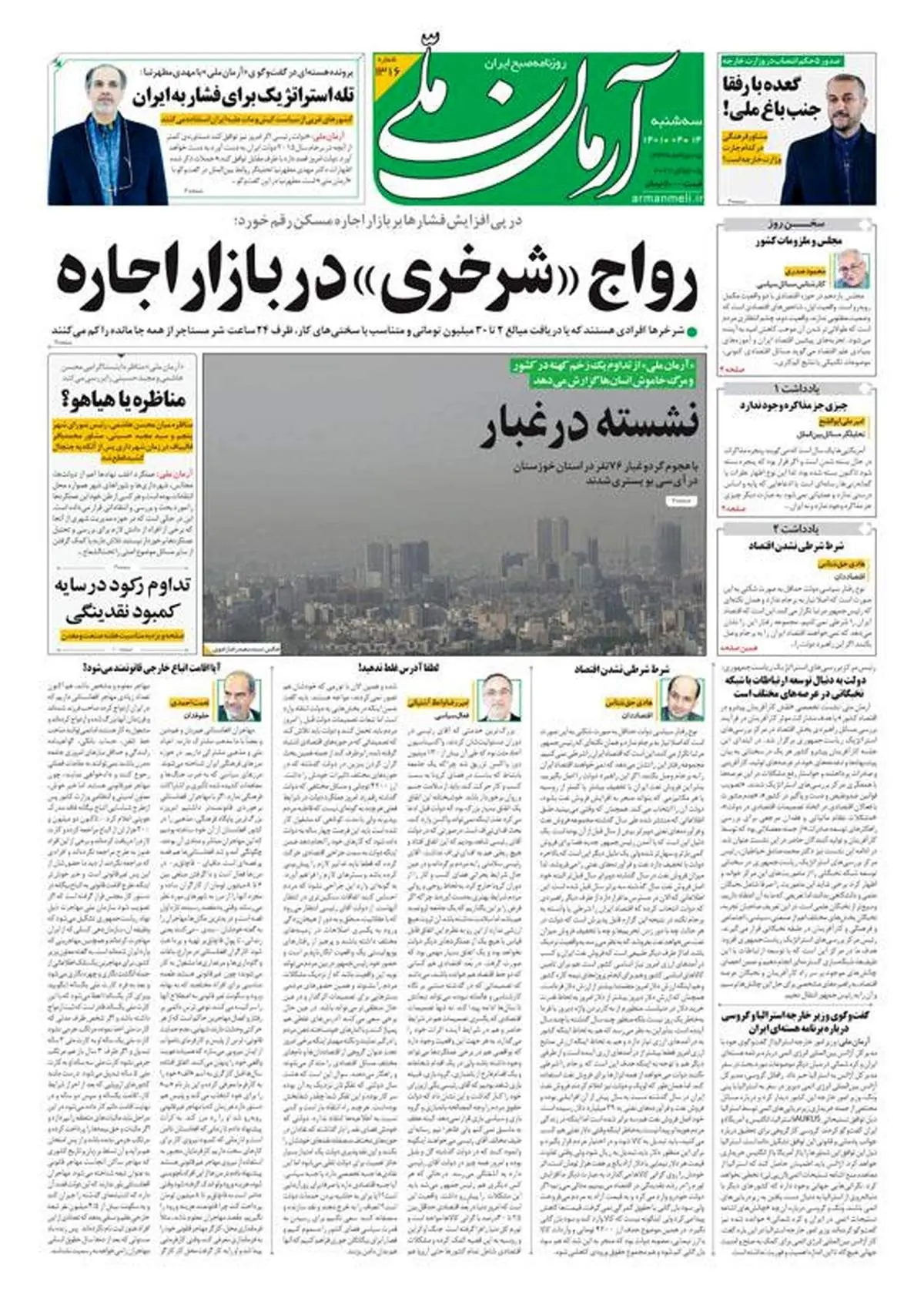 سه‌شنبه ۱۴ تیر ۱۴۰۱ - شماره: 1316