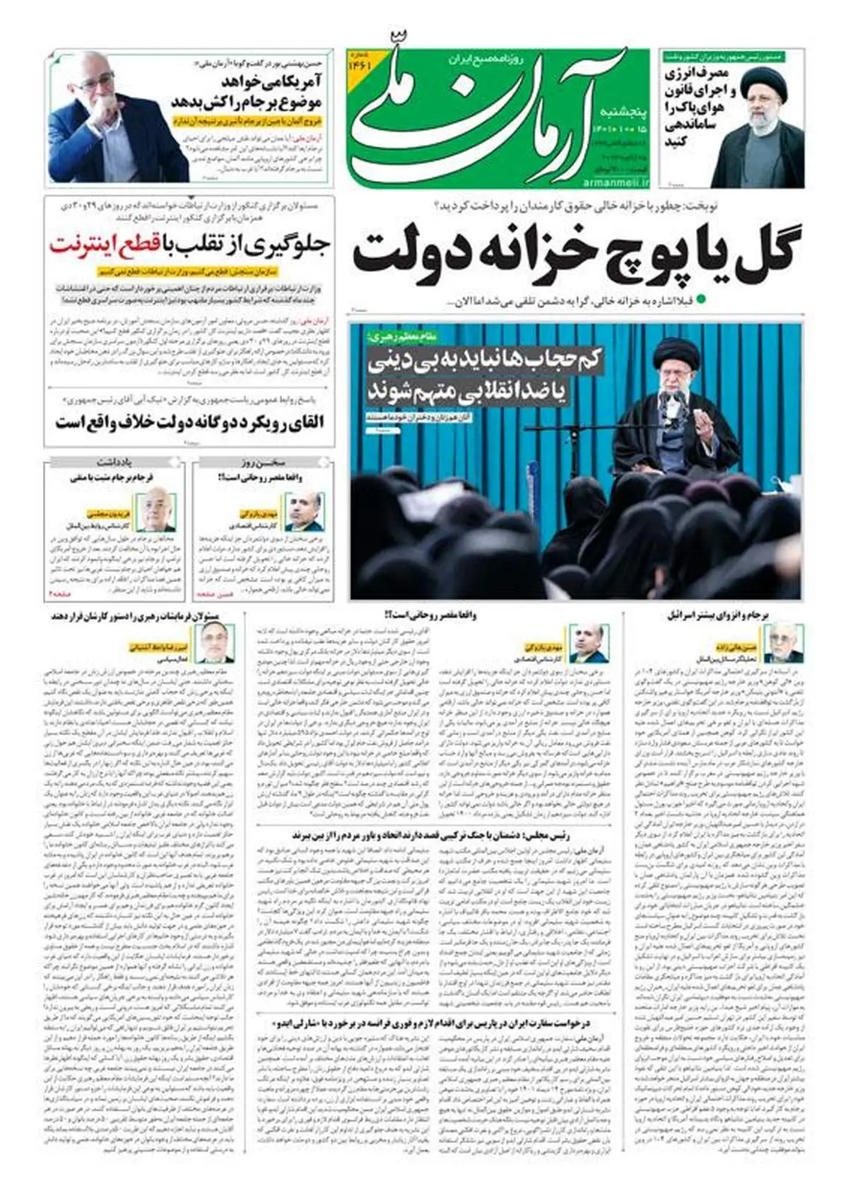 پنجشنبه ۱۵ دی ۱۴۰۱ - شماره: 1461