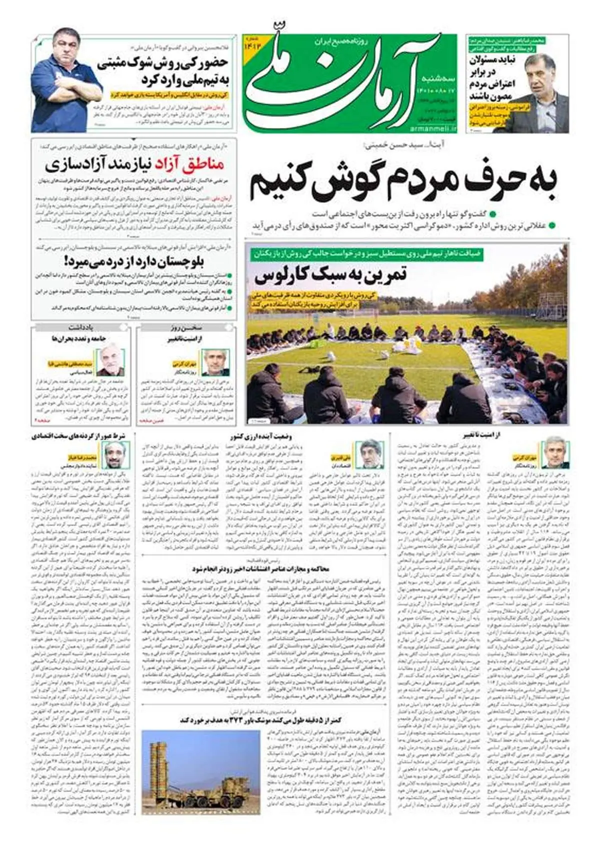 سه‌شنبه ۱۷ آبان ۱۴۰۱ - شماره: 1412