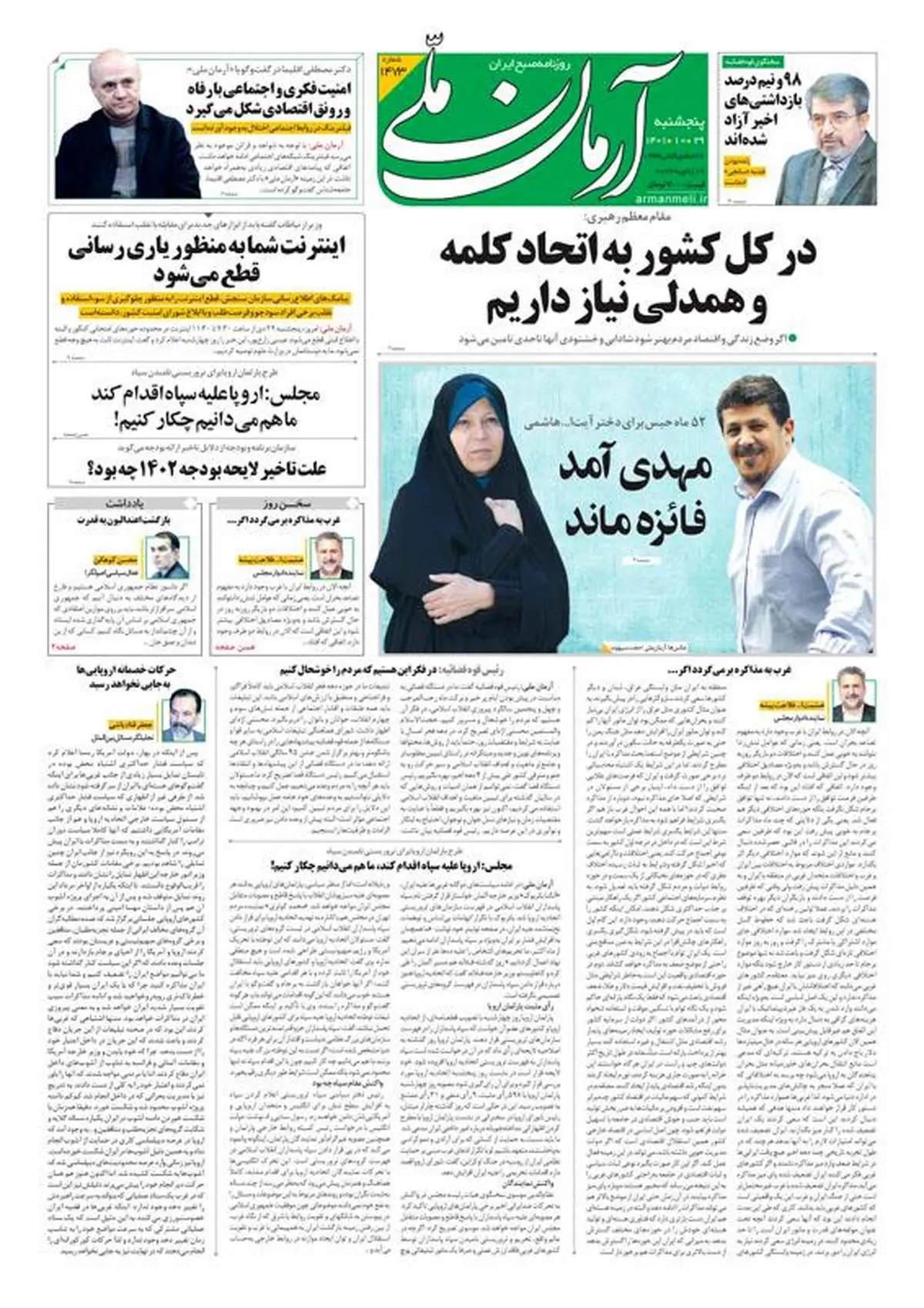 پنجشنبه ۲۹ دی ۱۴۰۱ - شماره: 1473