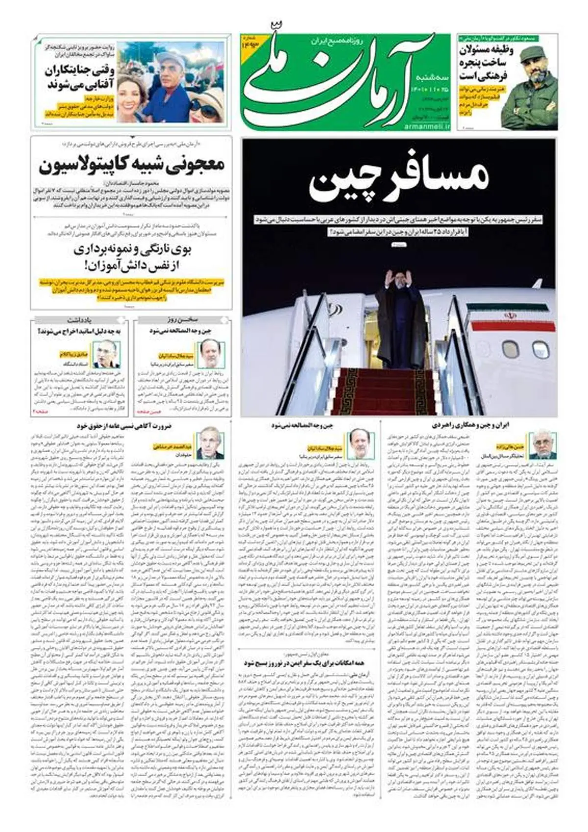 سه‌شنبه ۲۵ بهمن ۱۴۰۱ - شماره: 1493