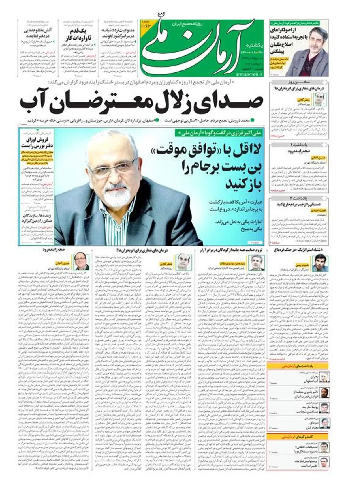 یکشنبه ۳۰ آبان ۱۴۰۰ - شماره: 1162