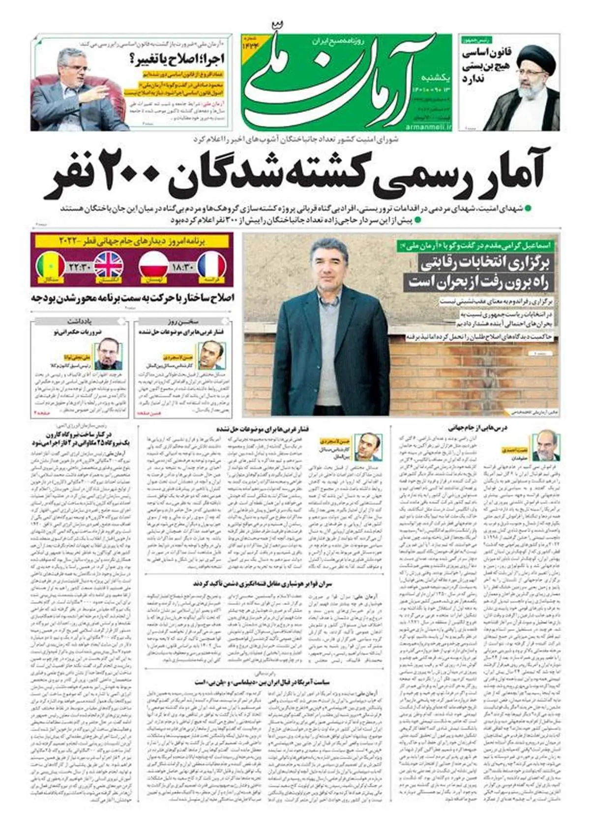 یکشنبه ۱۳ آذر ۱۴۰۱ - شماره: 1434