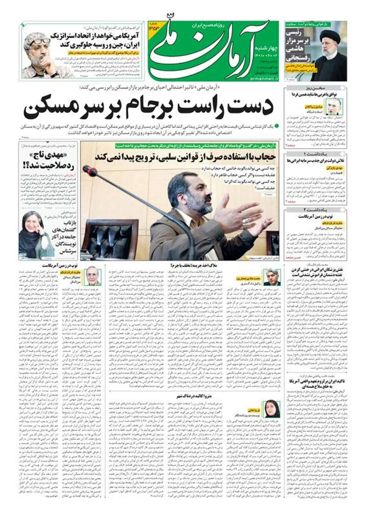 چهارشنبه ۲ شهریور ۱۴۰۱ - شماره: 1353