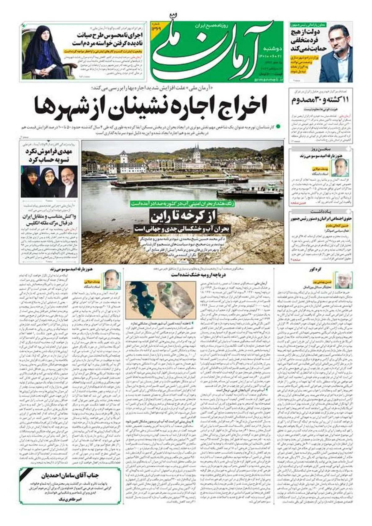 دوشنبه ۲۱ شهریور ۱۴۰۱ - شماره: 1369