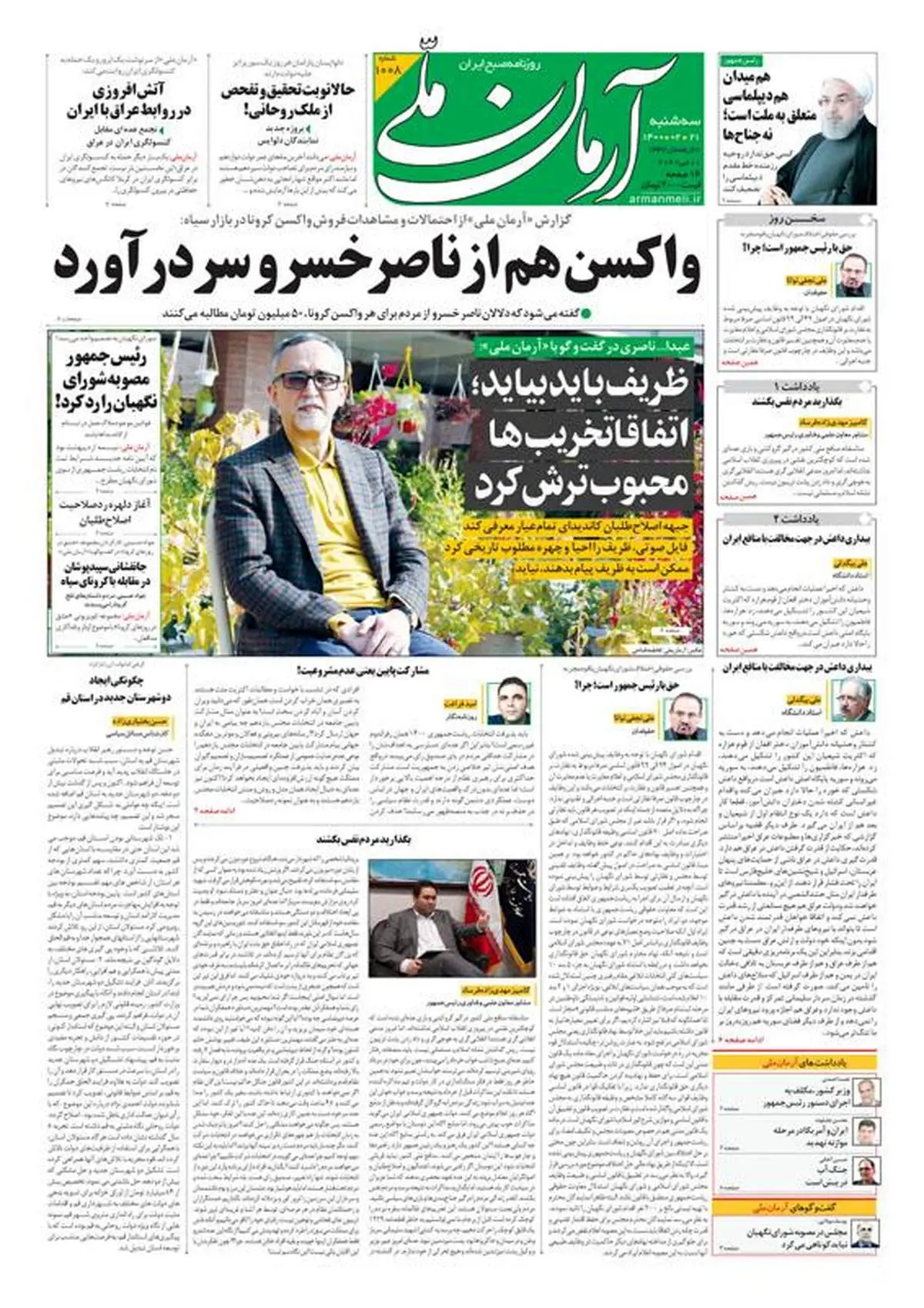 سه‌شنبه ۲۱ اردیبهشت ۱۴۰۰ - شماره: 1008