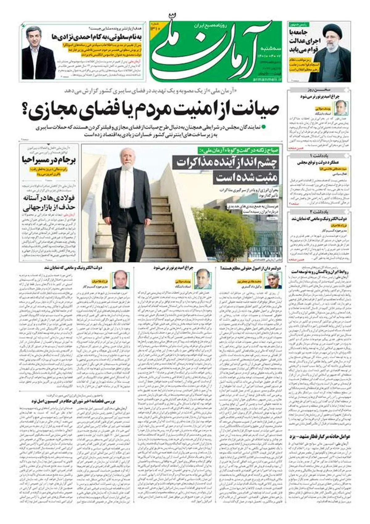 سه‌شنبه ۷ تیر ۱۴۰۱ - شماره: 1310