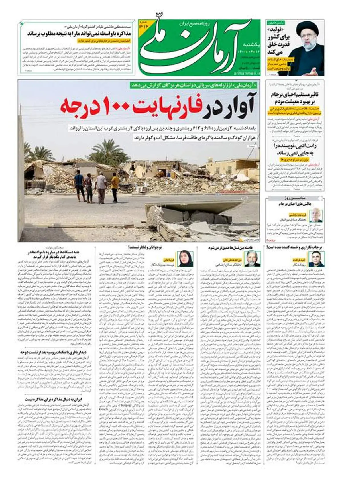 یکشنبه ۱۲ تیر ۱۴۰۱ - شماره: 1314