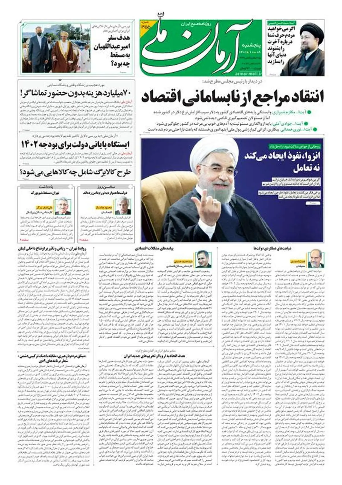 پنجشنبه ۸ دی ۱۴۰۱ - شماره: 1455