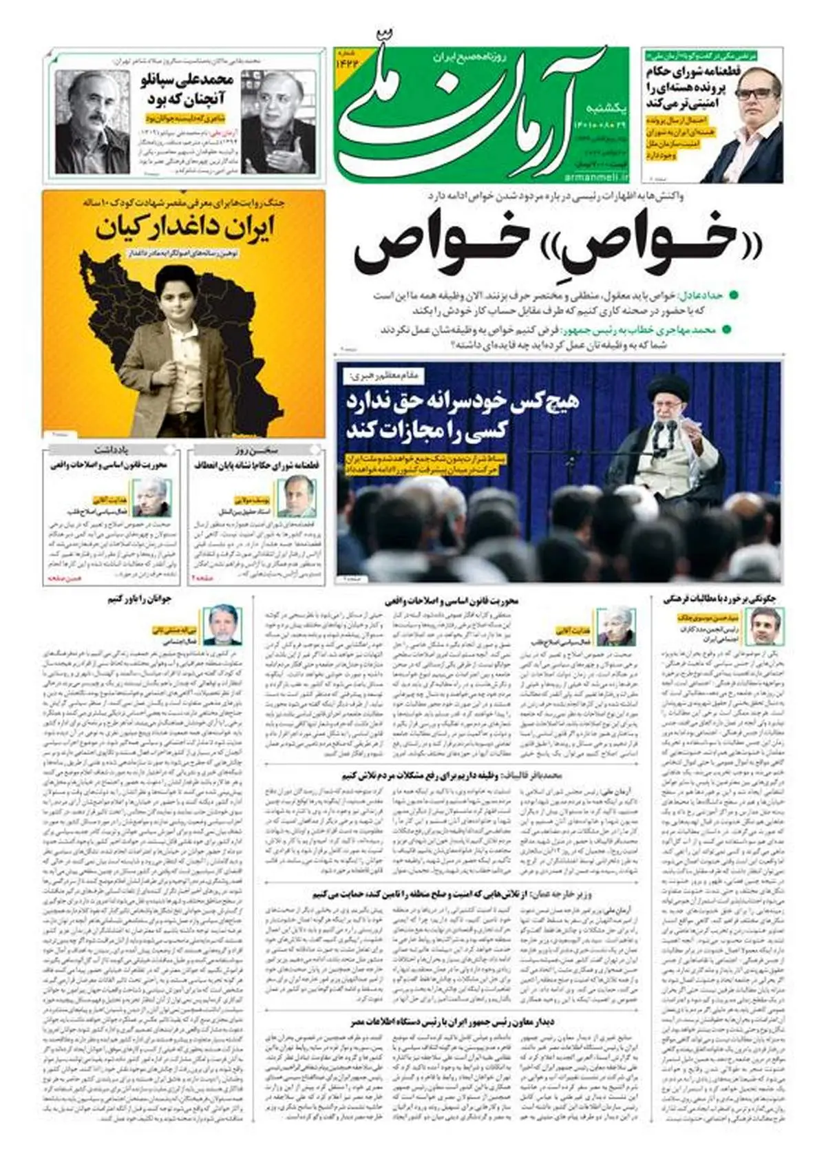 یکشنبه ۲۹ آبان ۱۴۰۱ - شماره: 1422