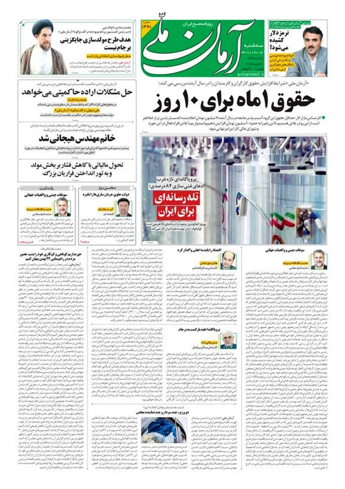 سه‌شنبه ۲ اسفند ۱۴۰۱ - شماره: 1498