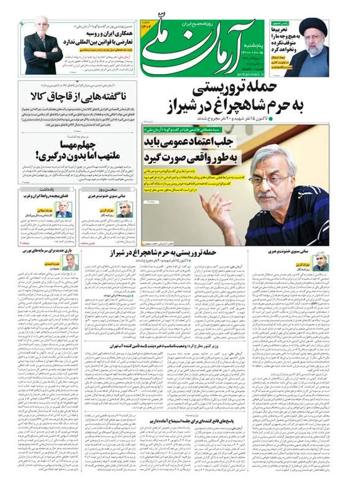 پنجشنبه ۵ آبان ۱۴۰۱ - شماره: 1402