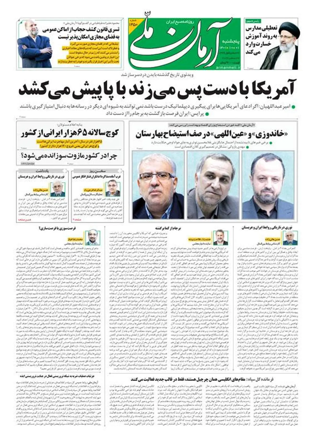 پنجشنبه ۱ دی ۱۴۰۱ - شماره: 1450