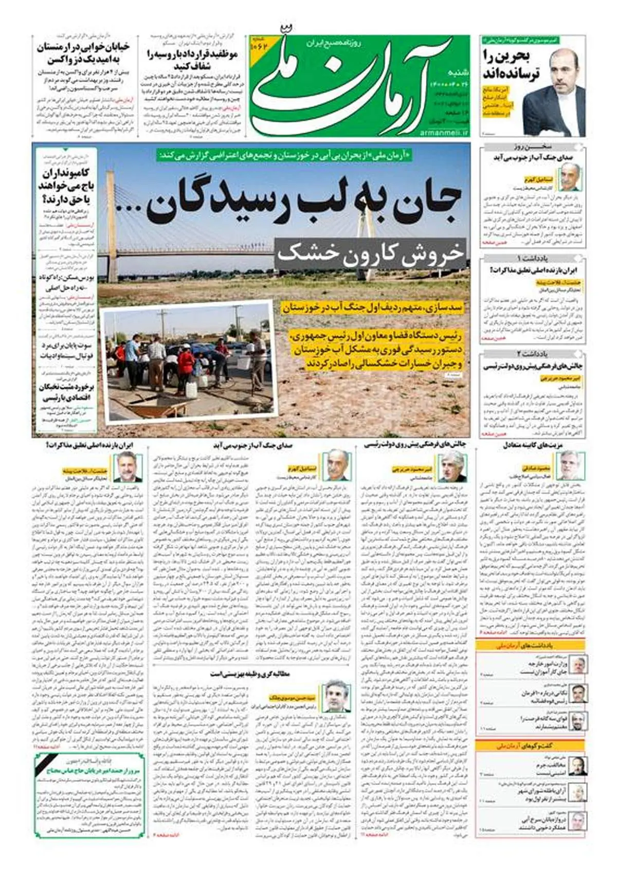 شنبه ۲۶ تیر ۱۴۰۰ - شماره: 1062