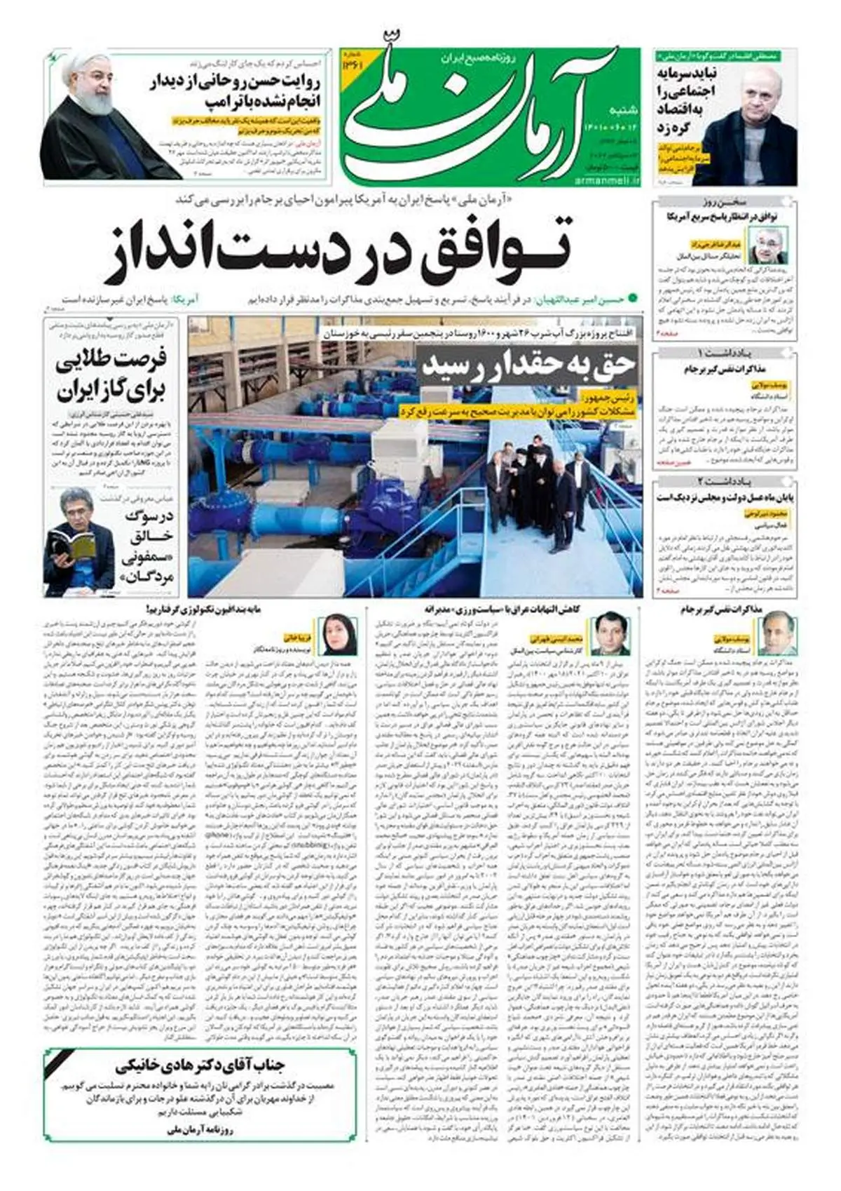 شنبه ۱۲ شهریور ۱۴۰۱ - شماره: 1361