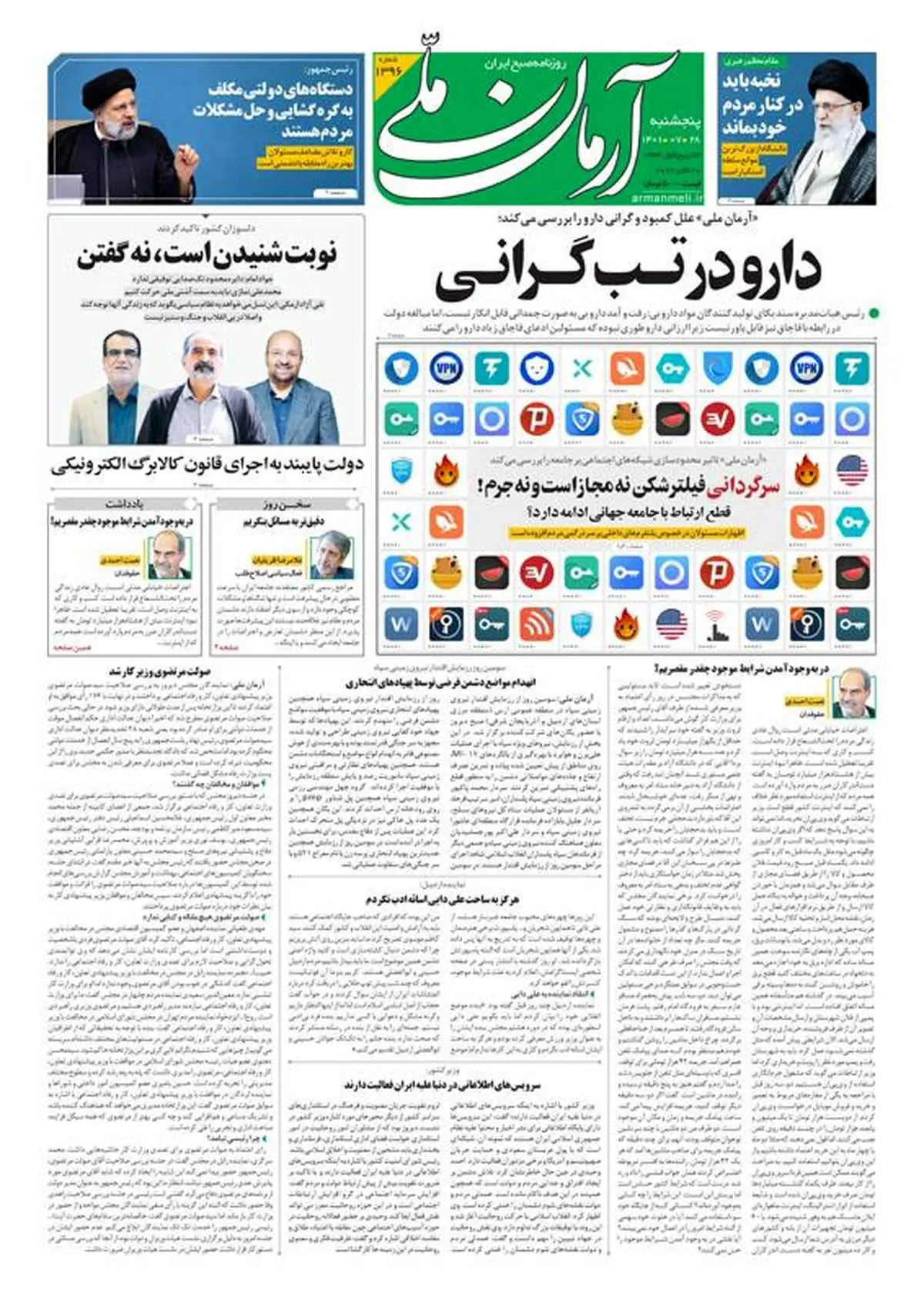 پنجشنبه ۲۸ مهر ۱۴۰۱ - شماره: 1396