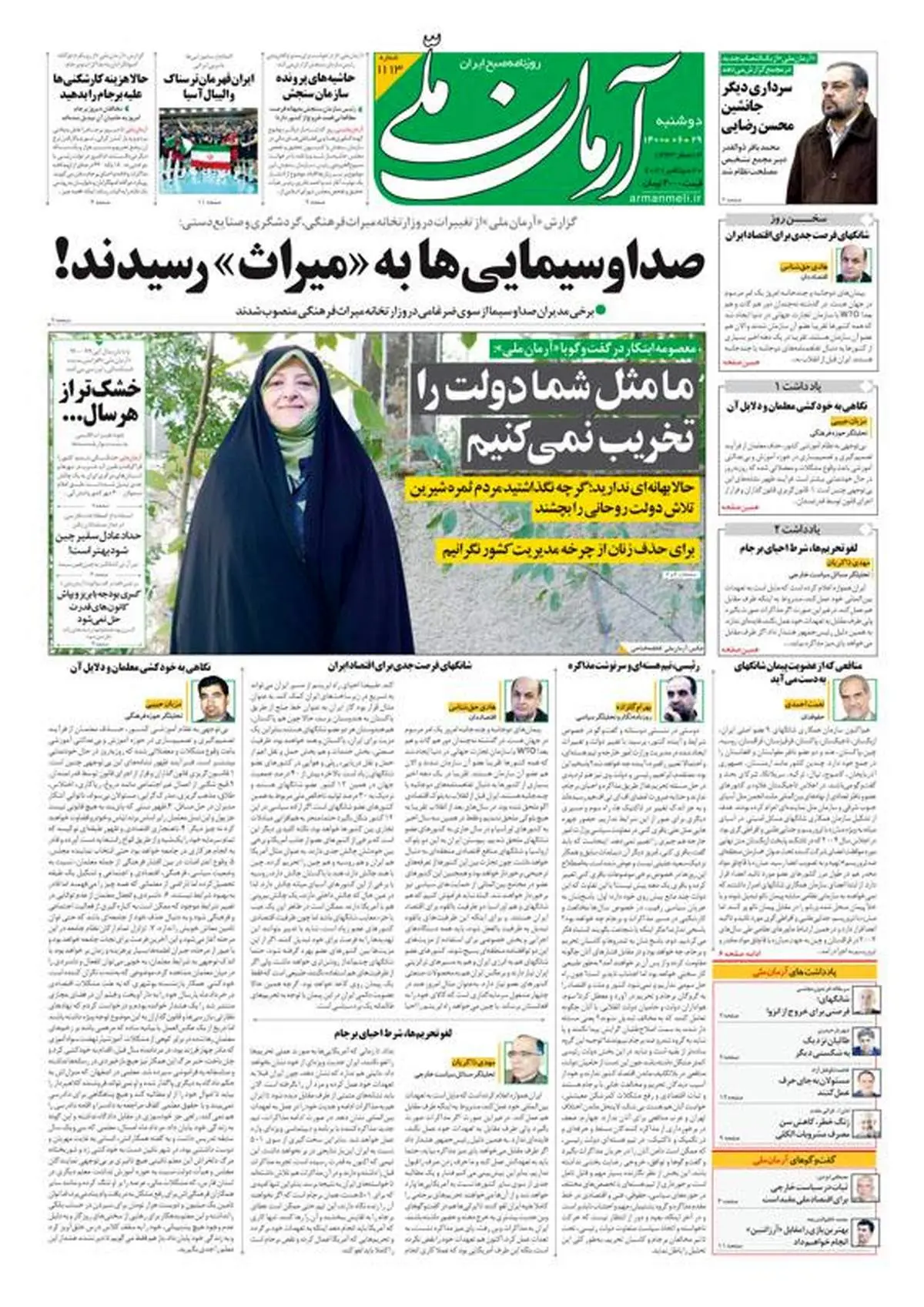 دوشنبه ۲۹ شهریور ۱۴۰۰ - شماره: 1113