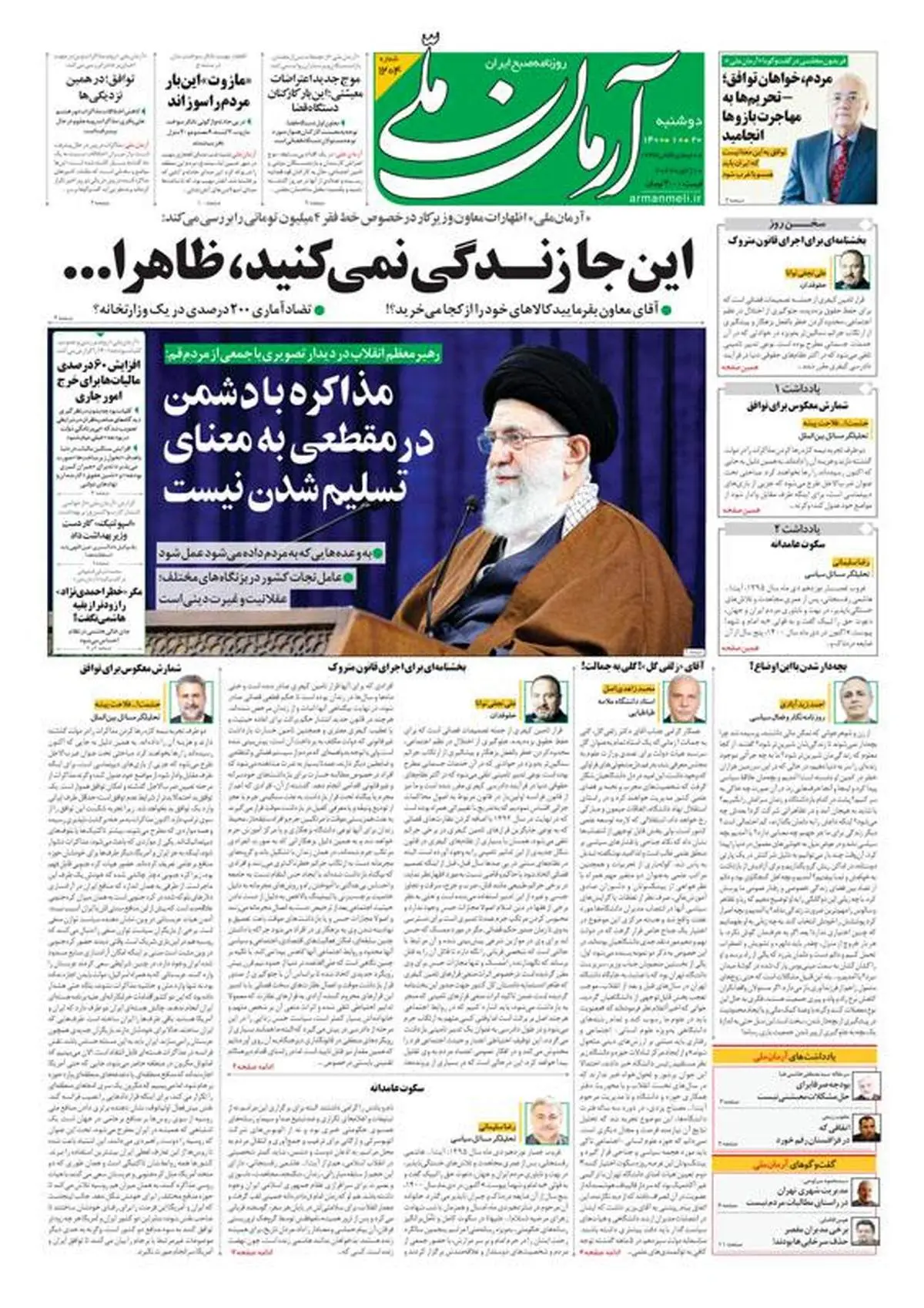 دوشنبه ۲۰ دی ۱۴۰۰ - شماره: 1204
