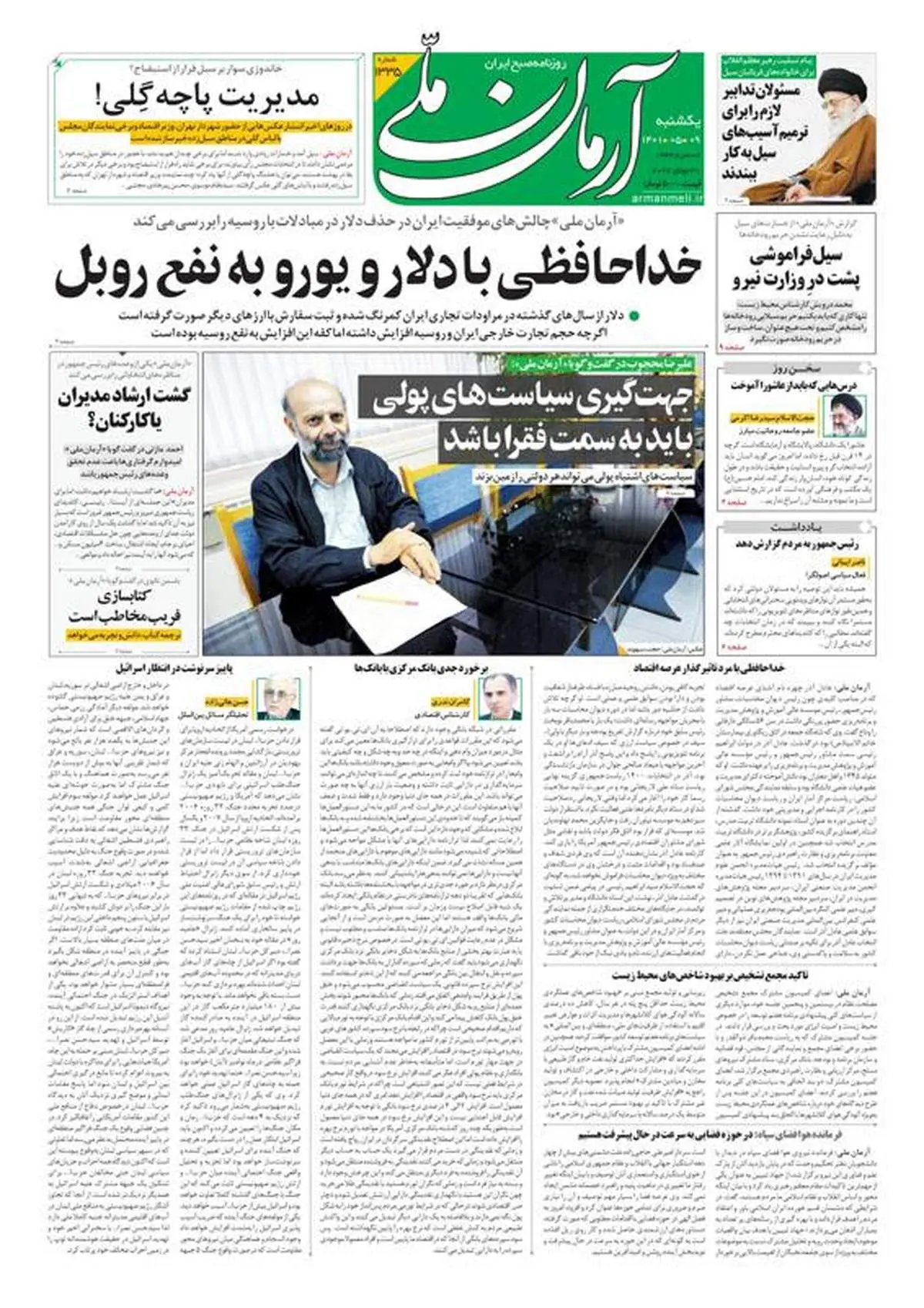 یکشنبه ۹ مرداد ۱۴۰۱ - شماره: 1335