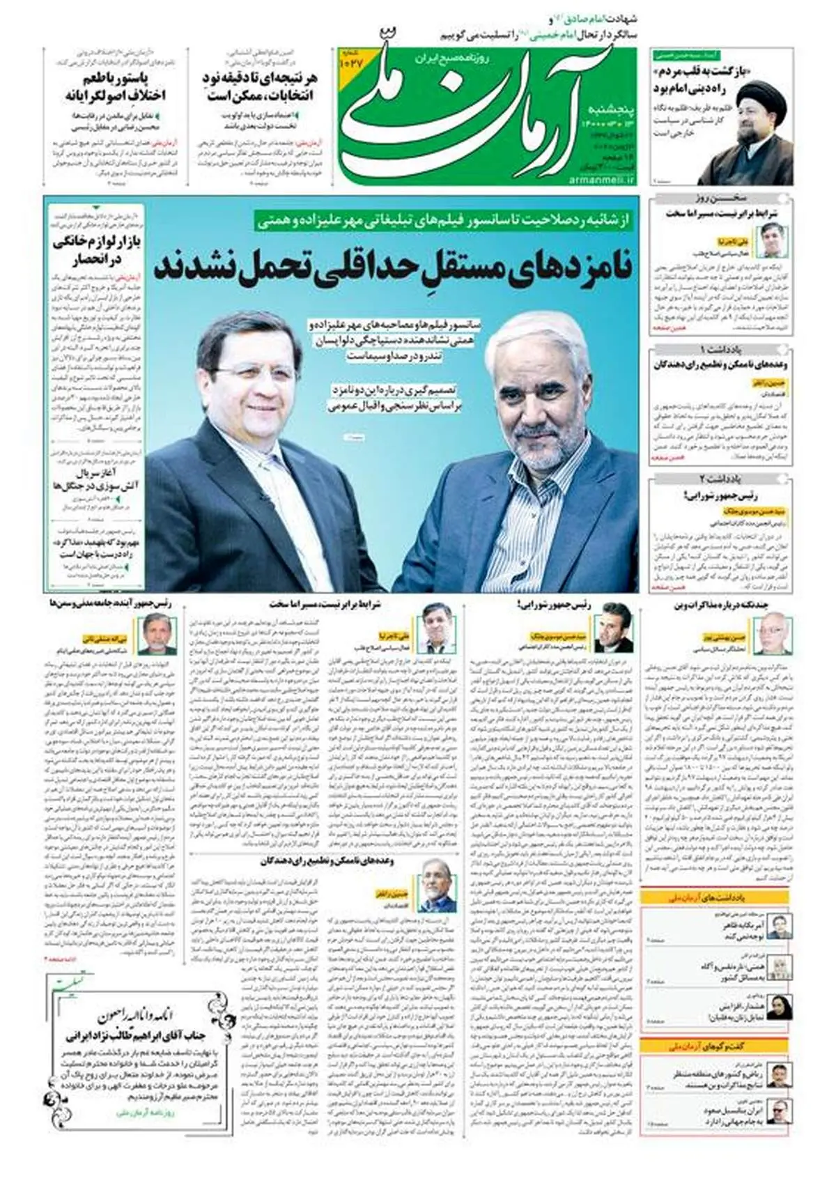 پنجشنبه ۱۳ خرداد ۱۴۰۰ - شماره: 1027