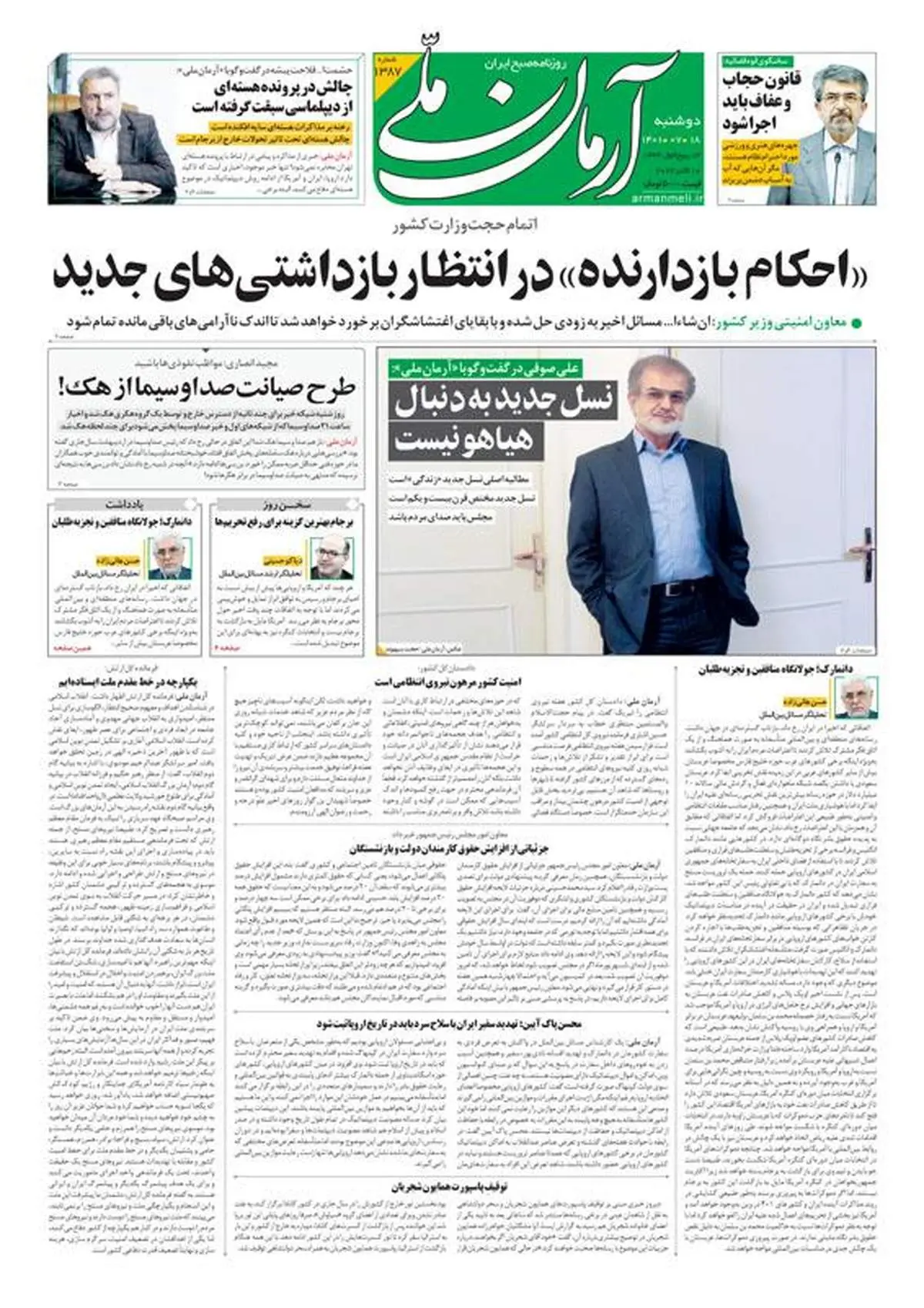 دوشنبه ۱۸ مهر ۱۴۰۱ - شماره: 1387