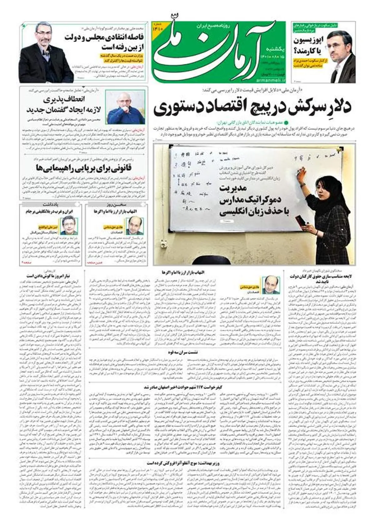 یکشنبه ۱۵ آبان ۱۴۰۱ - شماره: 1410