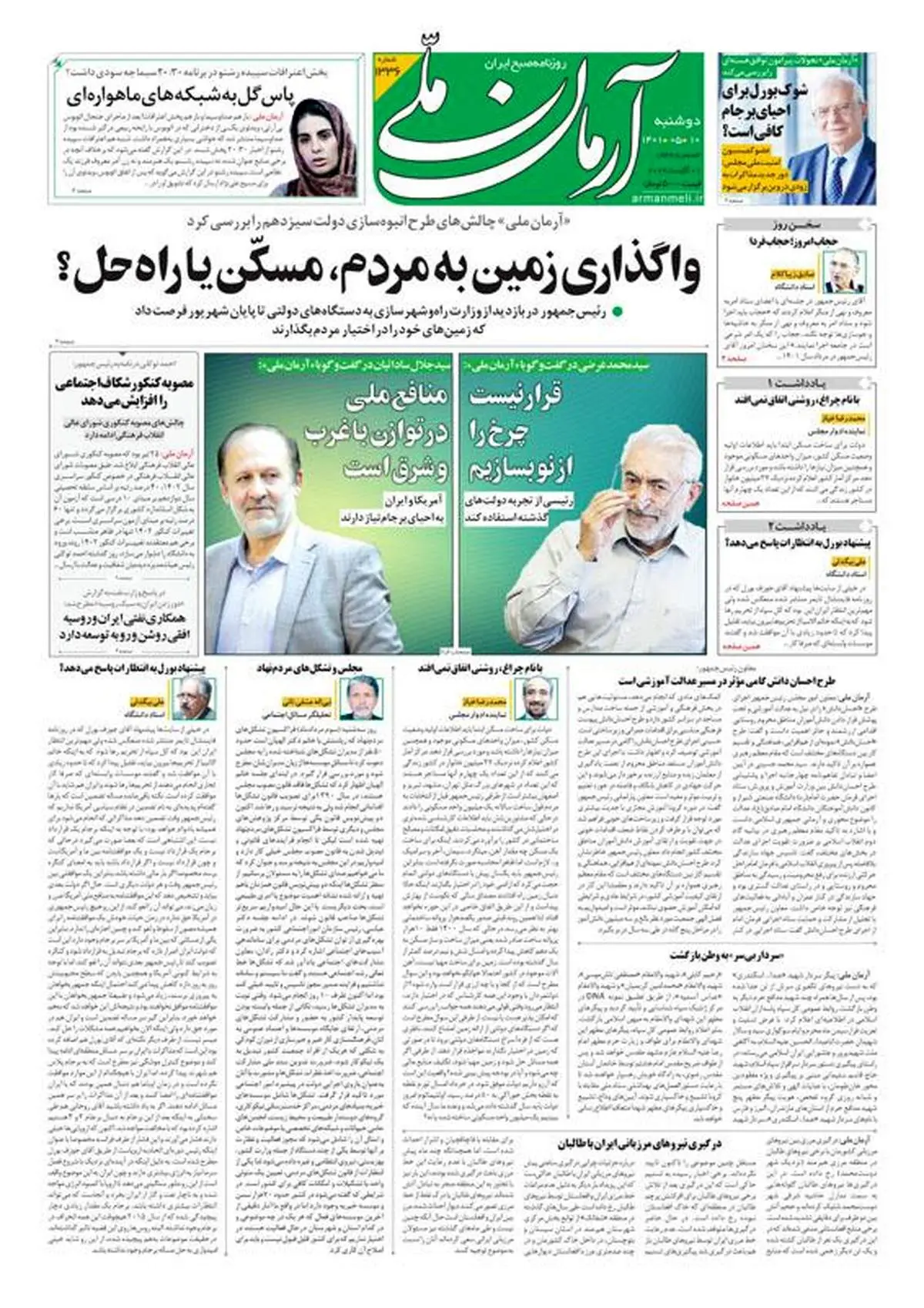 دوشنبه ۱۰ مرداد ۱۴۰۱ - شماره: 1336
