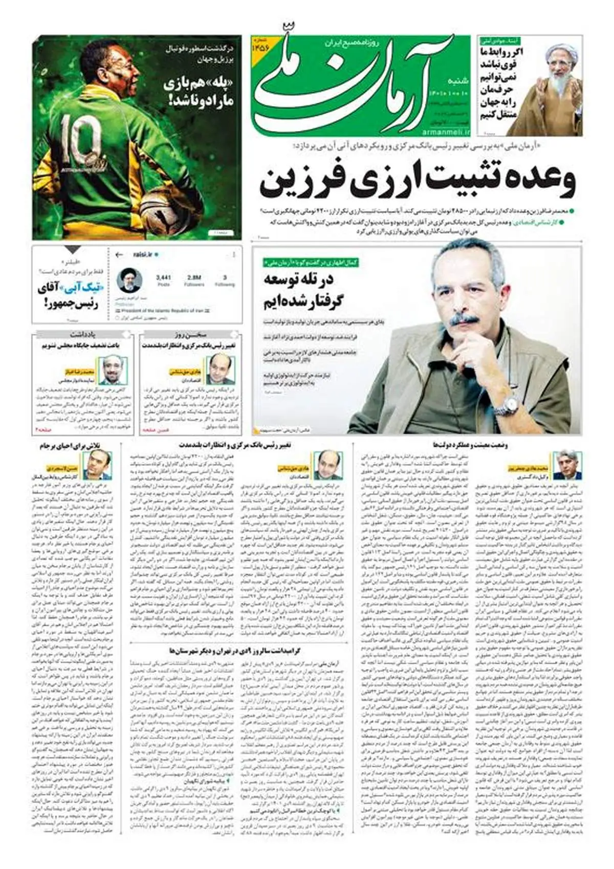 شنبه ۱۰ دی ۱۴۰۱ - شماره: 1456