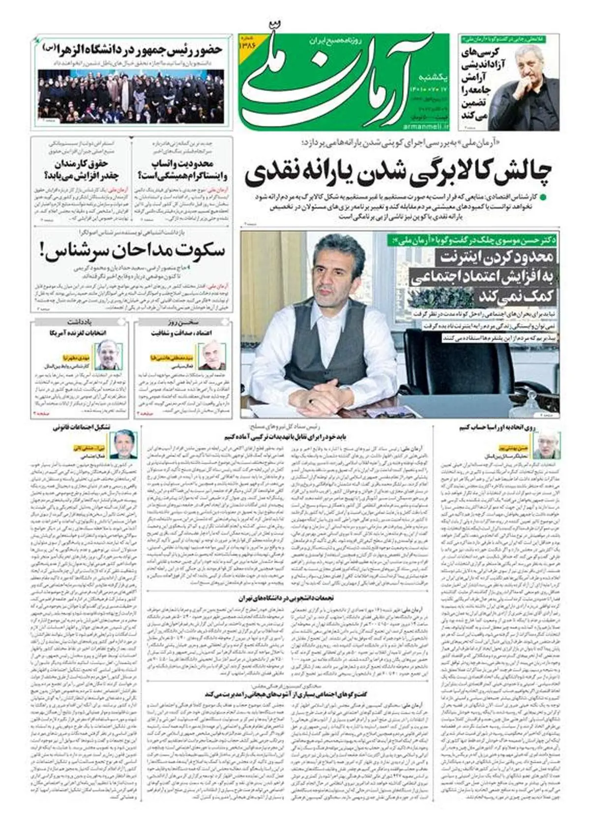 یکشنبه ۱۷ مهر ۱۴۰۱ - شماره: 1386