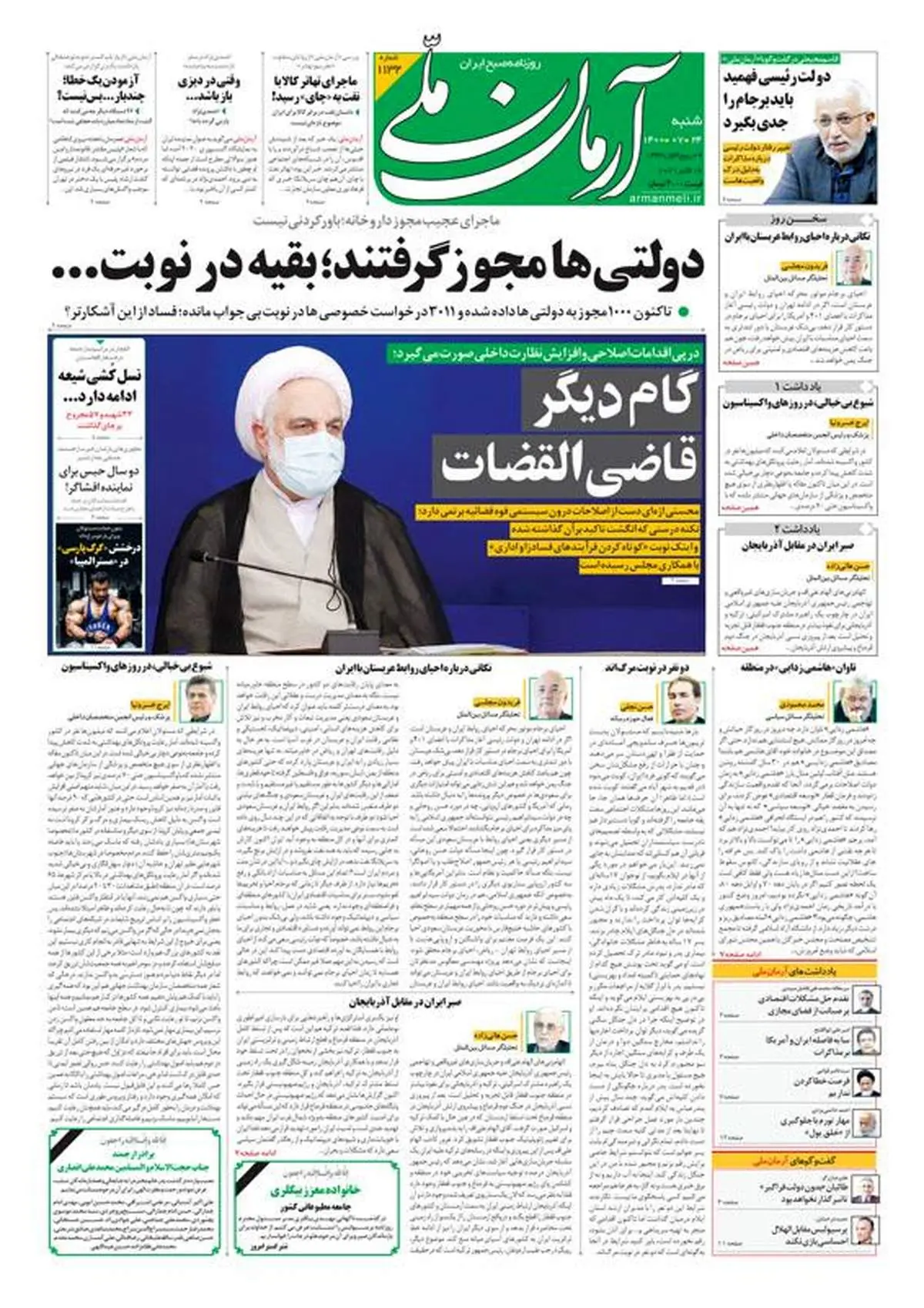 شنبه ۲۴ مهر ۱۴۰۰ - شماره: 1132