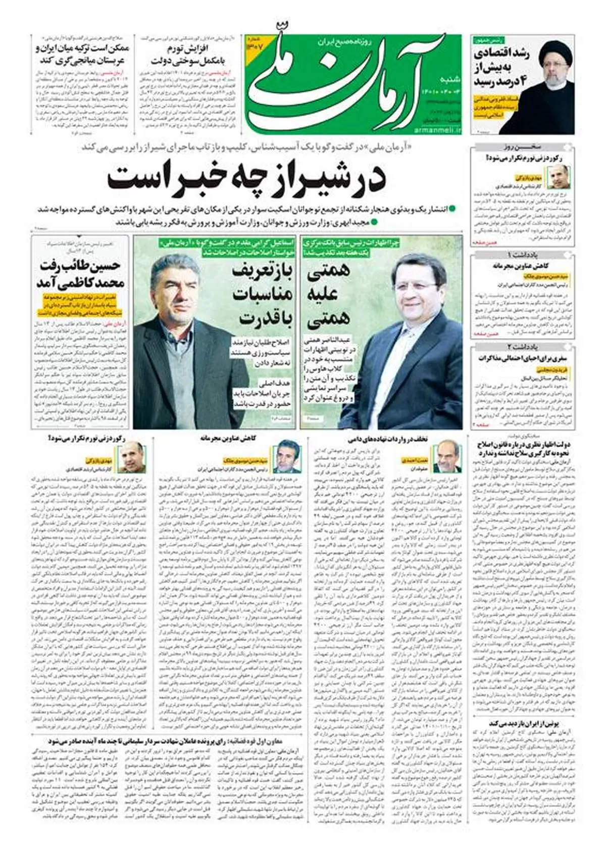 شنبه ۴ تیر ۱۴۰۱ - شماره: 1307