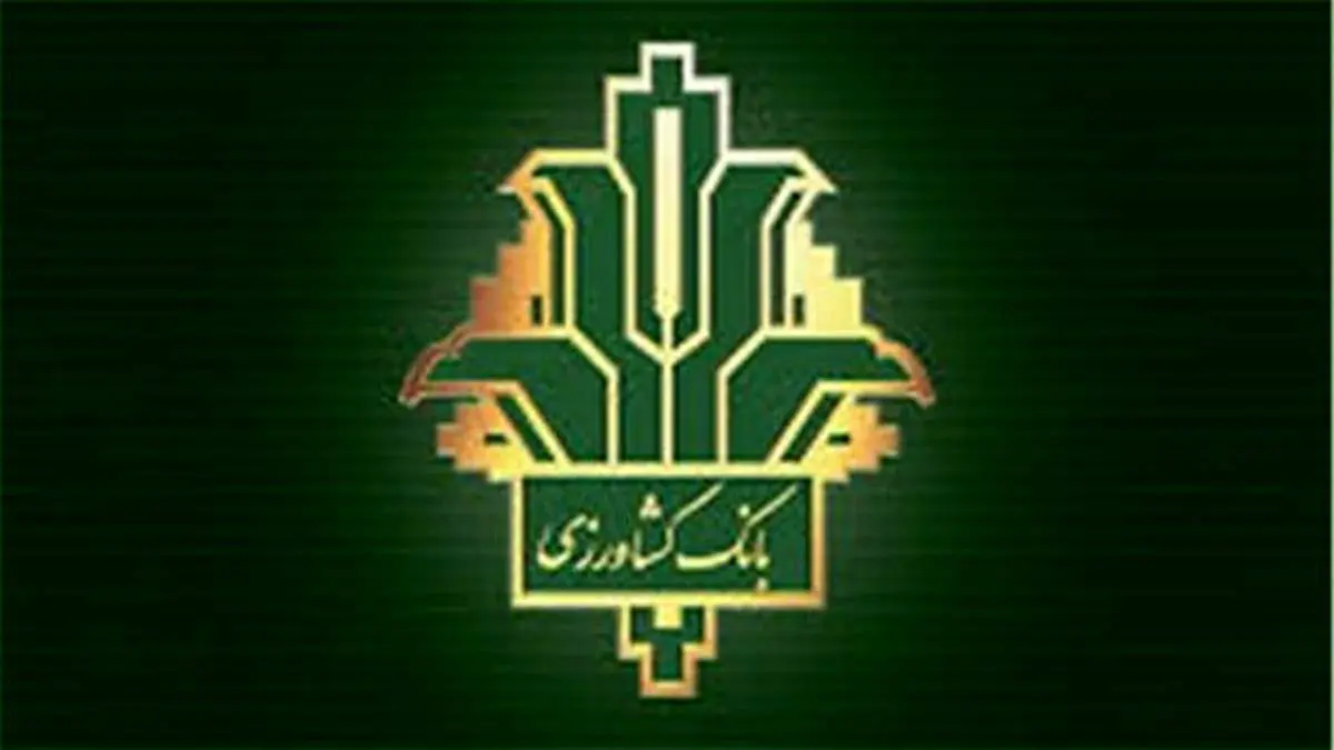 بانک کشاورزی در واگذاری اموال مازاد رکورد زد