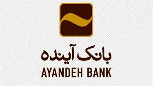حمایت بانک آینده از کسب و کارهای آسیب دیده از کرونا در استان خوزستان