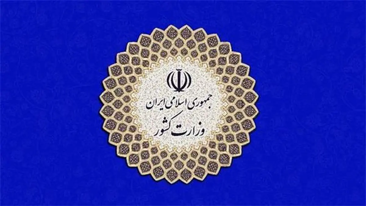 قرائت پاسخ وزارت کشور به اظهارات یکی از نمایندگان در صحن علنی مجلس شورای اسلامی/ گزارش رسمی هیچ یك از مراجع قصور یا تقصیری را متوجه شورای امنیت كشور و وزارت كشور ندانسته است