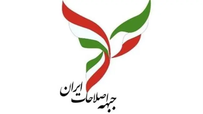 سازوکار انتخاب نامزد ریاست جمهوری در جبههٔ اصلاحات ایران مشخص شد