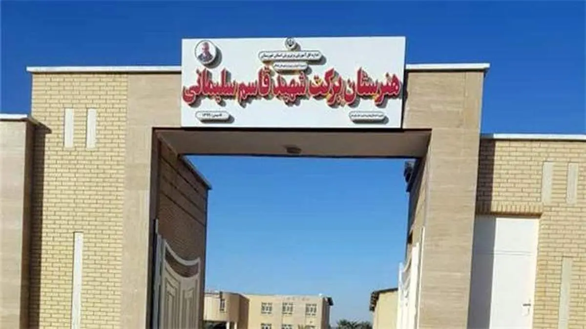 ساخت 30 مدرسه برکت سردار شهید سلیمانی در مناطق محروم