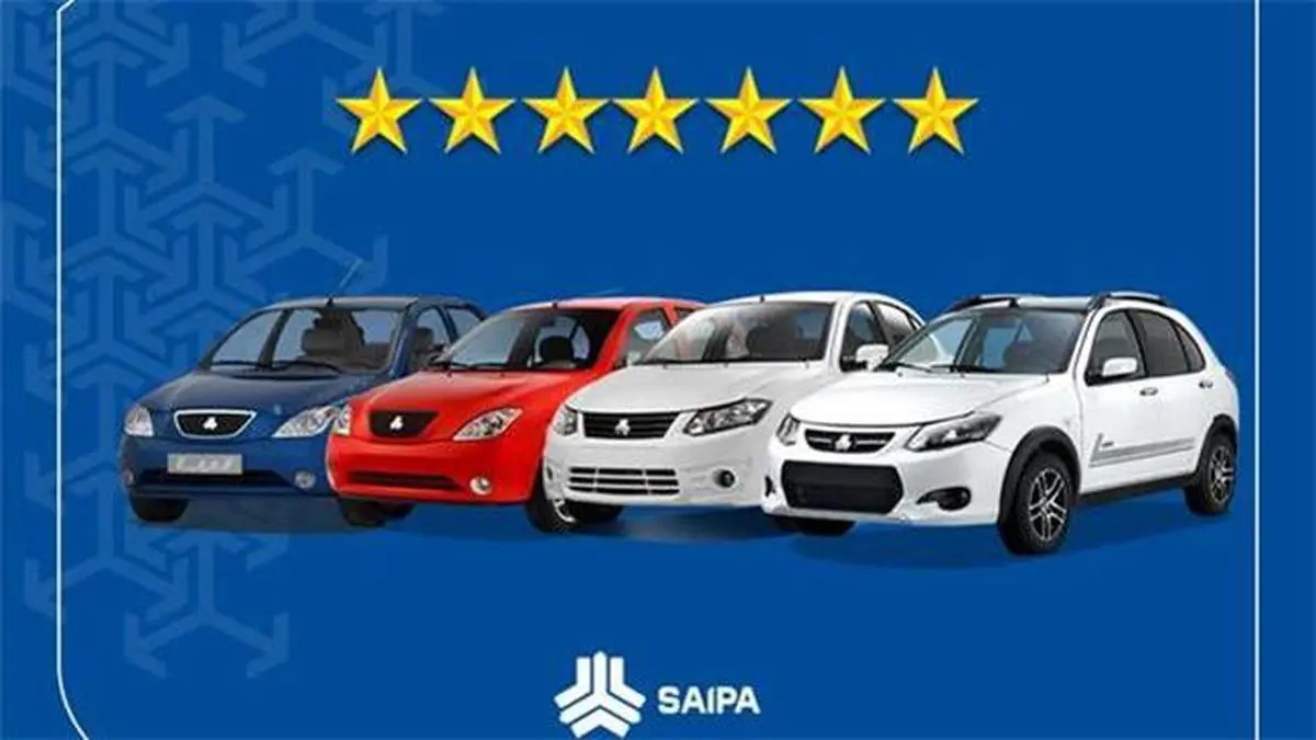 بهبود ۲۰ درصدی سطح كیفیت محصولات سایپا/ افزایش هفت ستاره جدید کیفی به خودروهای سایپا