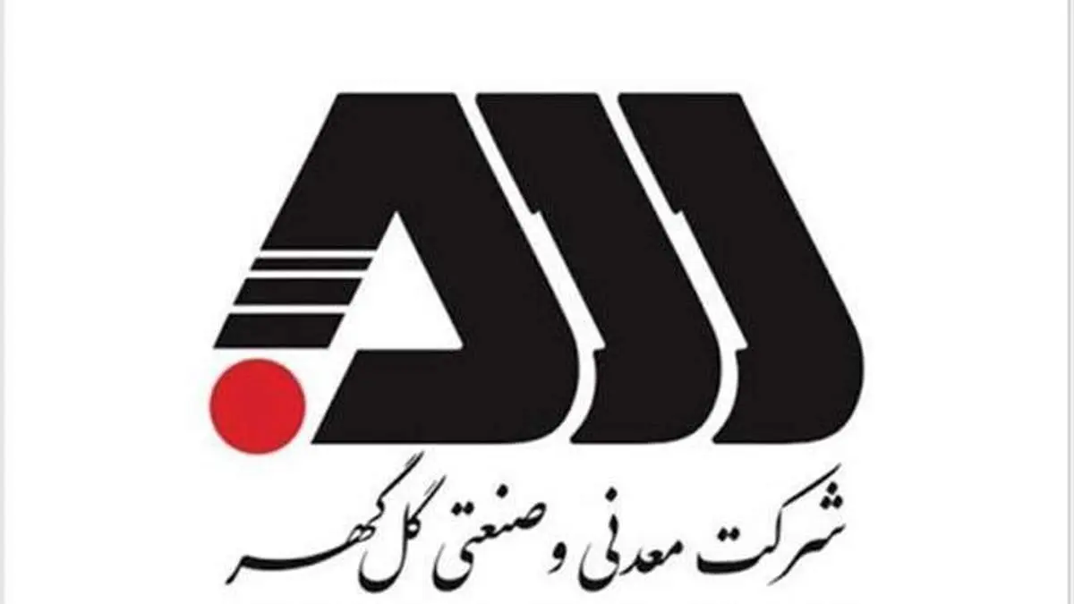 فروردین‌ماه پُر رکورد گل‌گهر