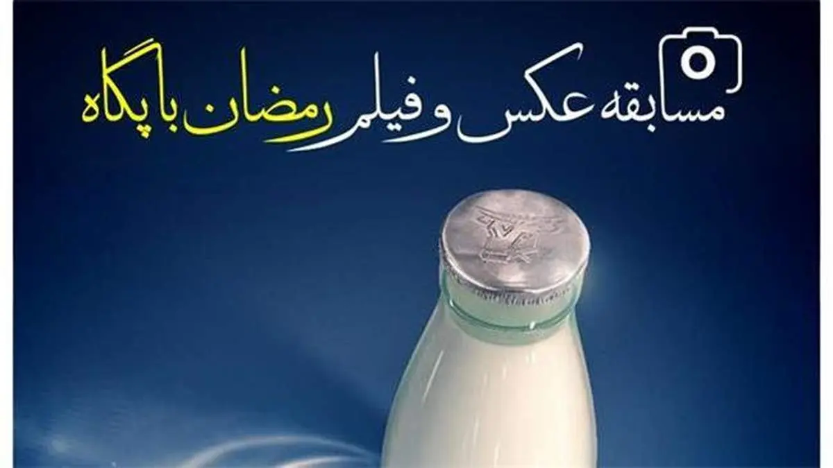 مسابقه عکس و فیلم «رمضان با پگاه»