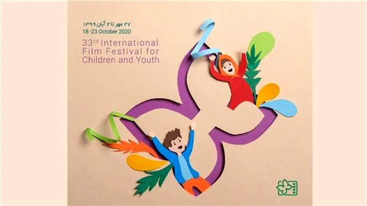 کارگاه‌های آموزشی بخش ملی جشنواره۳۳ فیلم کودک در دسترس علاقه‌مندان قرار گرفت