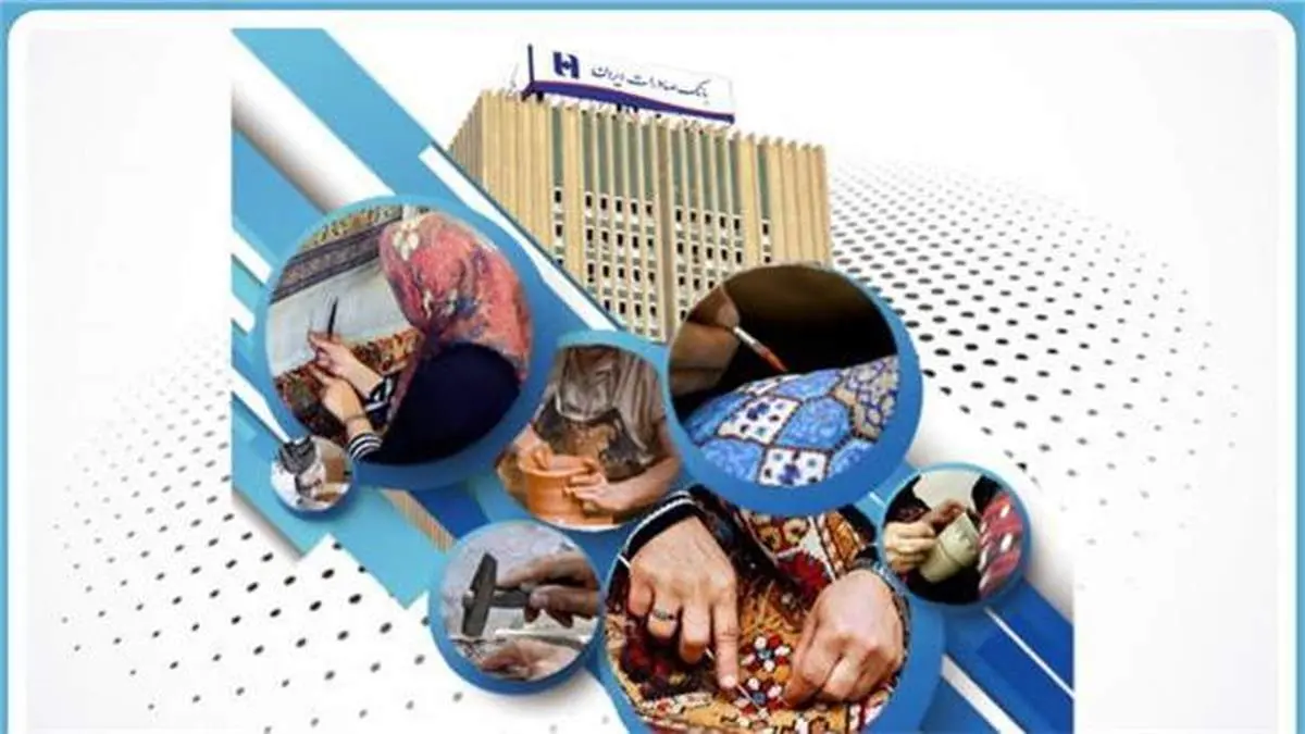 ​ایجاد ٩٦٠٠ شغل خانگی با ٤١٠٠ میلیارد ریال تسهیلات بانک صادرات ایران