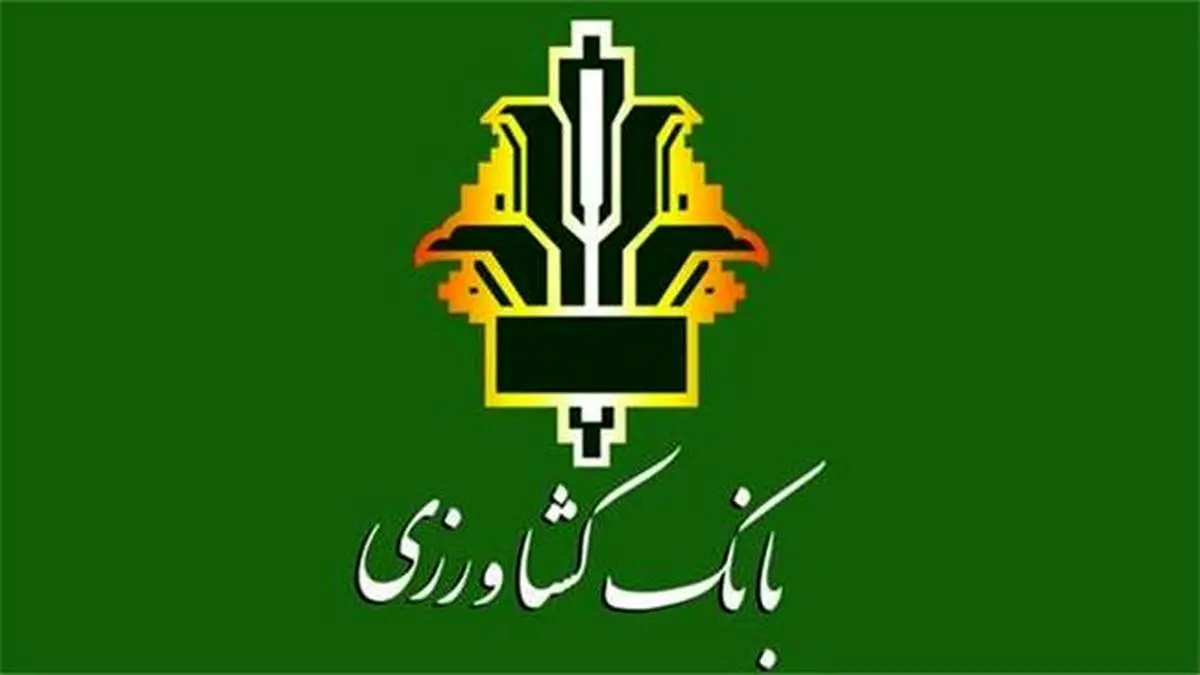 بانک کشاورزی، حامی تولید و کارآفرینان/ حمایت 110 میلیاردی بانک کشاورزی از راه اندازی مزرعه بزرگ پرورش مرغ مادر گوشتی مدرن در سیستان و بلوچستان