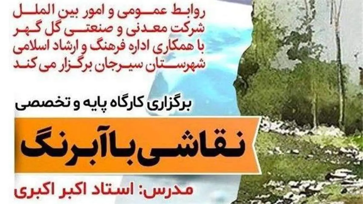 برگزاری کارگاه آموزشی نقاشی با آبرنگ