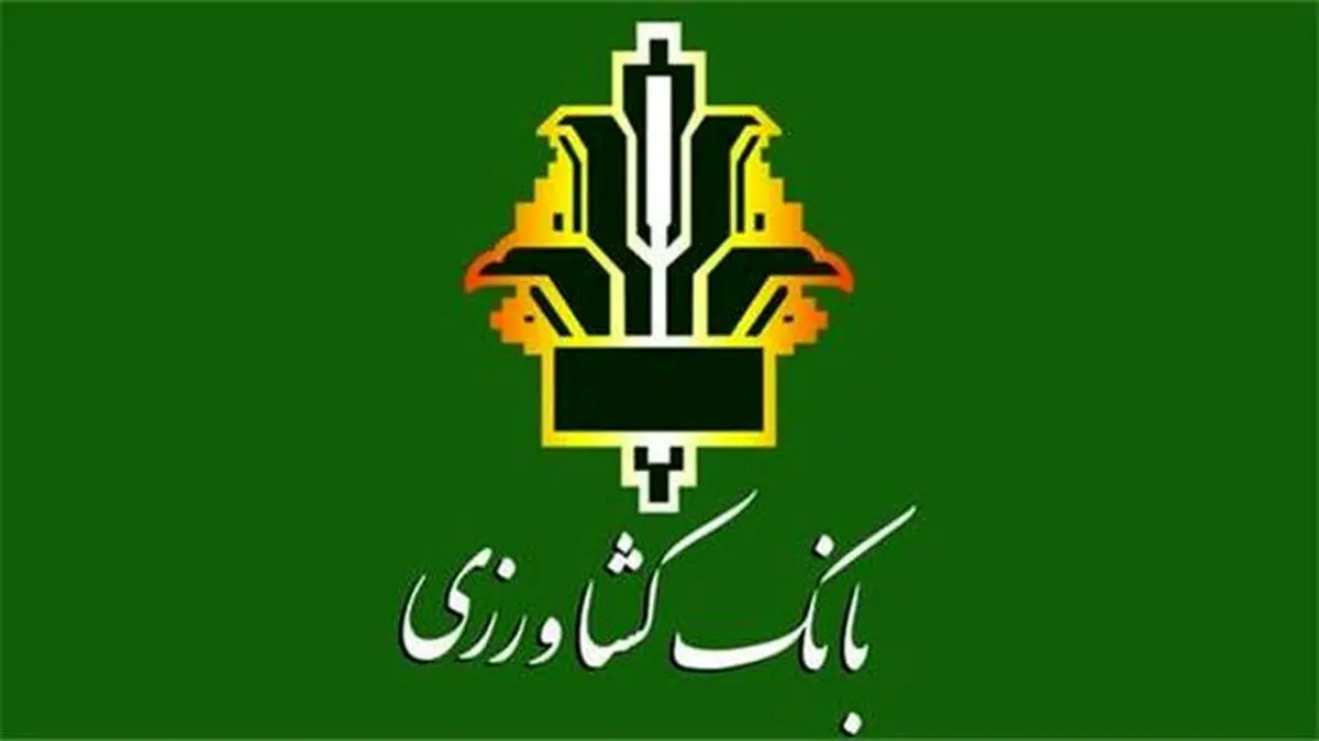 سرمایه بانک کشاورزی از 209 هزار میلیارد ریال فراتر رفت