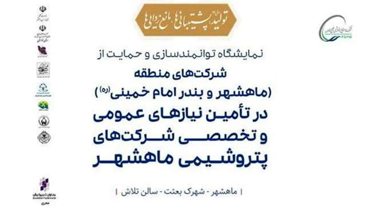 توسعه پایدار منطقه و توانمندسازی محور فعالیتهای هلدینگ خلیج فارس