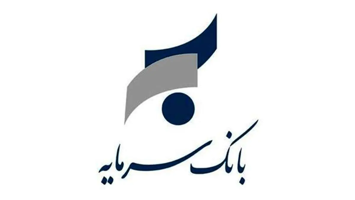 اطلاعیه بانک سرمایه در خصوص ساعت کار شعب استان هرمزگان