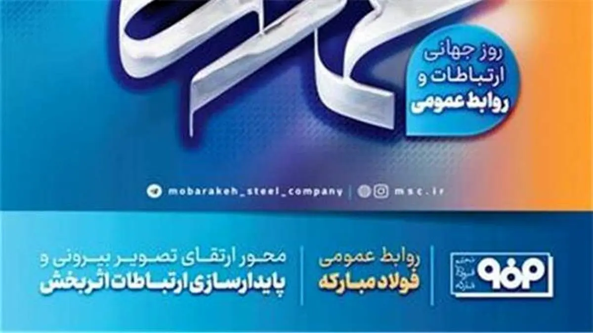 روابط عمومی تركیبی از علم، تجربه، تخصص، هنر و تدبیر در شناخت سازمان و ابزارهای ارتباطی است