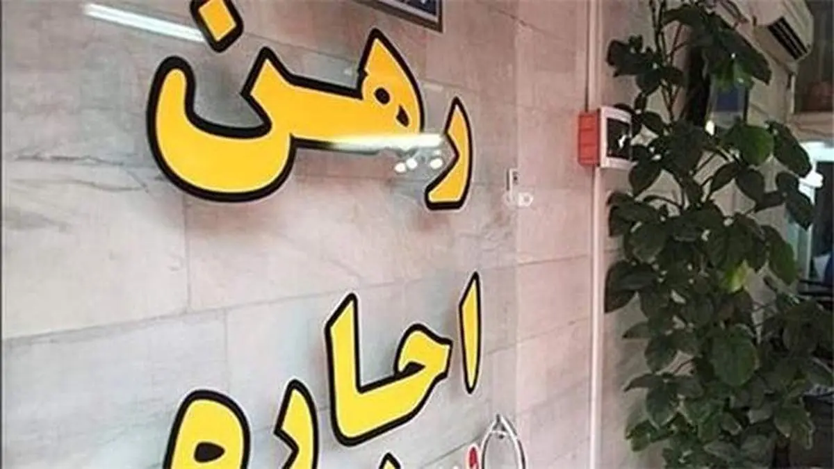 مستأجران در مضیقه/ چرا وام ودیعه مسکن تصویب نمی‌شود؟