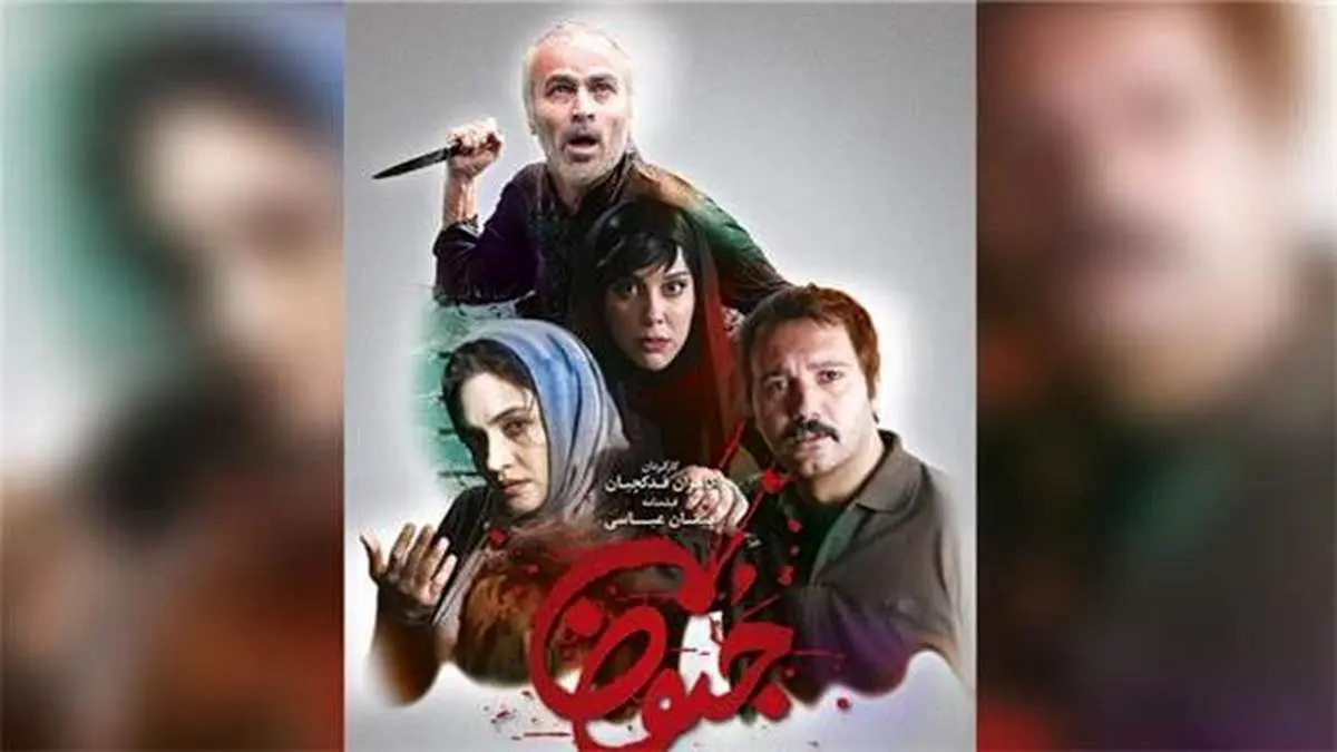 آغاز اکران آنلاین فیلم «جنون» در نماوا و فیلیمو از فردا